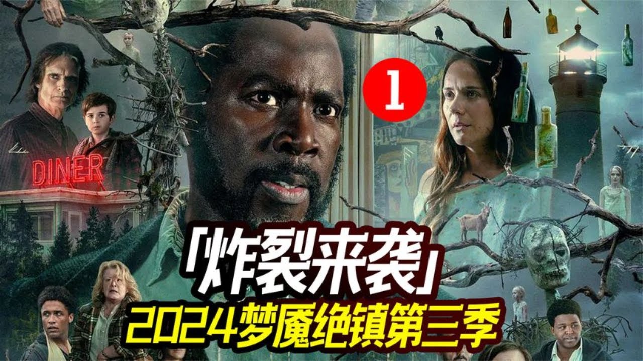 《梦魇绝镇》超级史诗：无法逃离的画中盲区与黑夜怪兽的极度幽闭绞杀